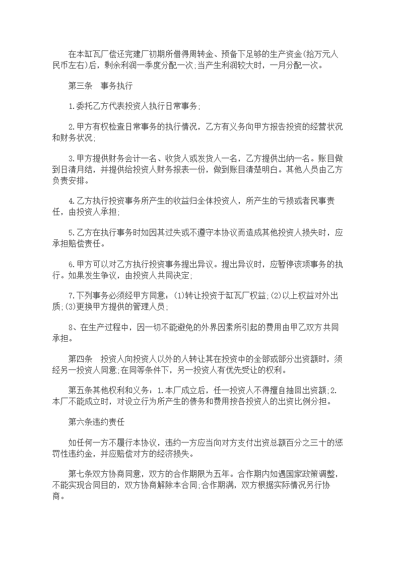 合作办厂协议书示范文本.doc第2页