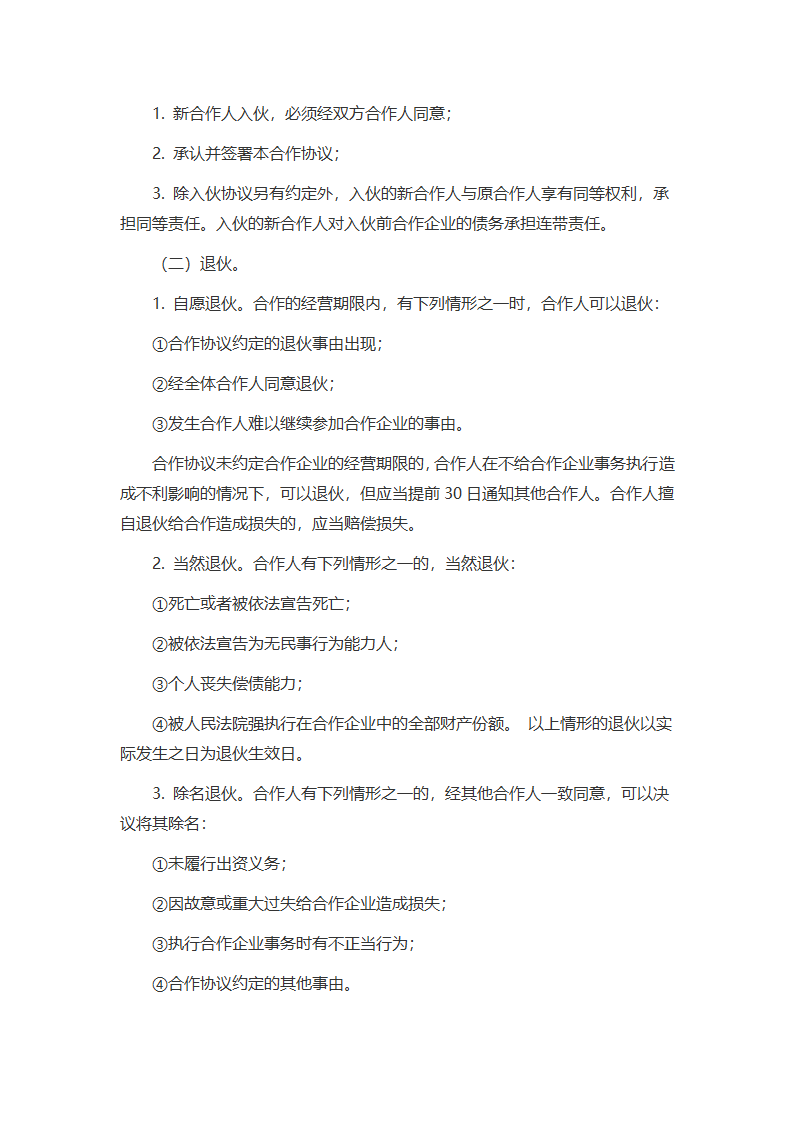 合作合同协议.docx第2页