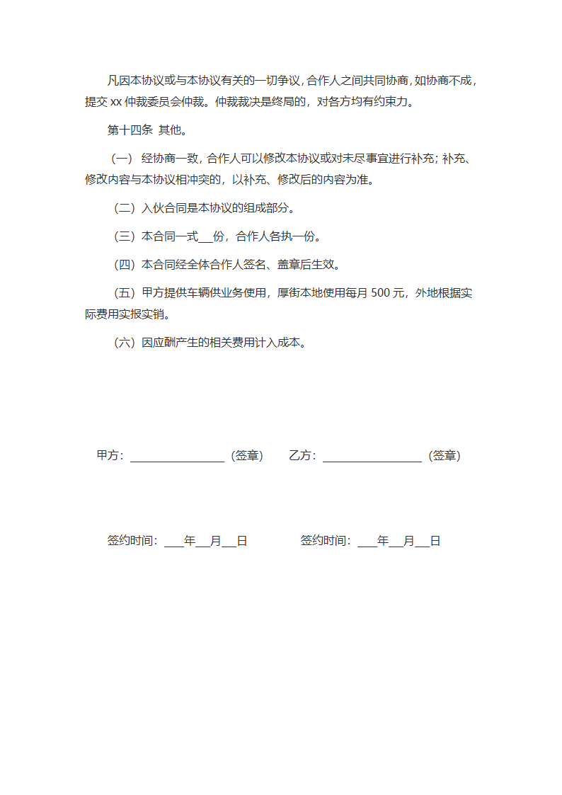 合作合同协议.docx第6页