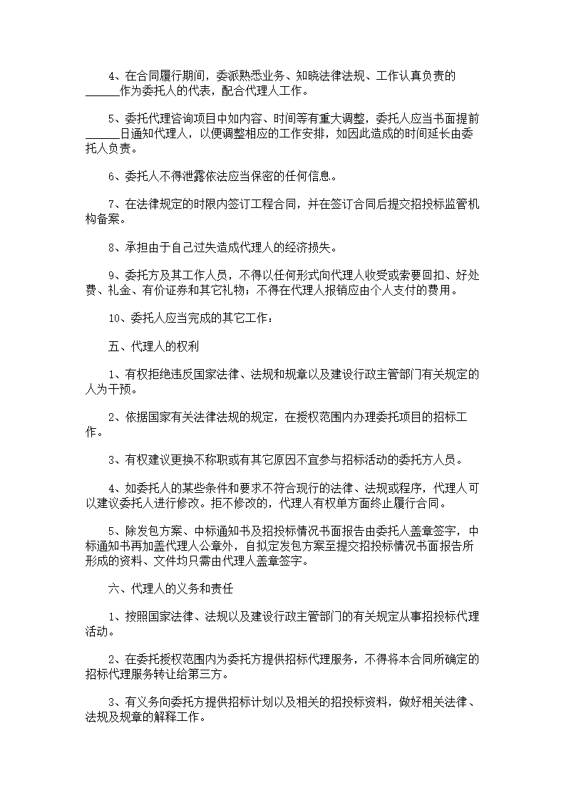 江苏省建设工程招标代理合同.doc第3页