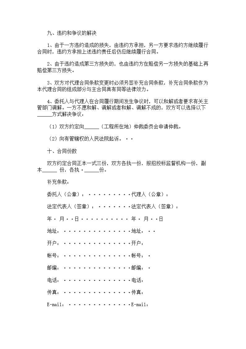 江苏省建设工程招标代理合同.doc第5页