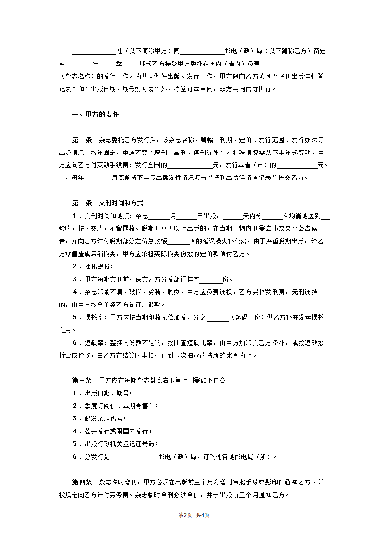 杂志邮发委托合同范本模板.doc第2页