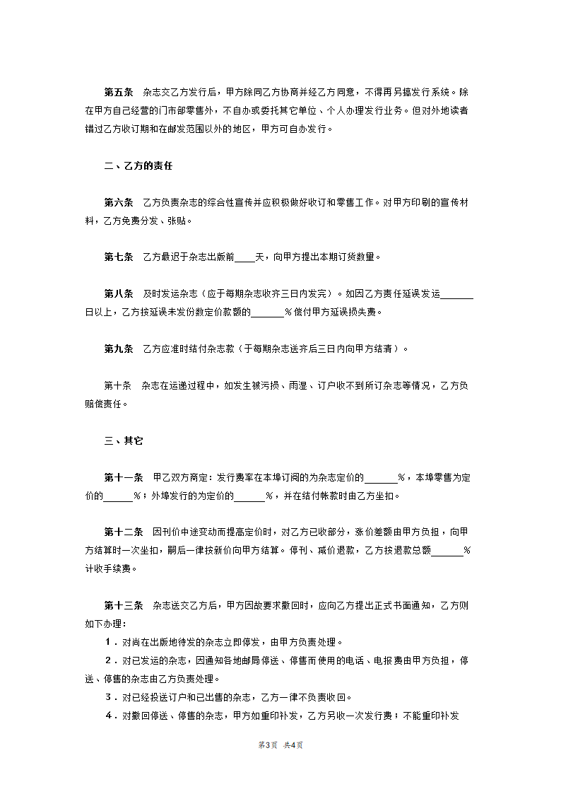 杂志邮发委托合同范本模板.doc第3页