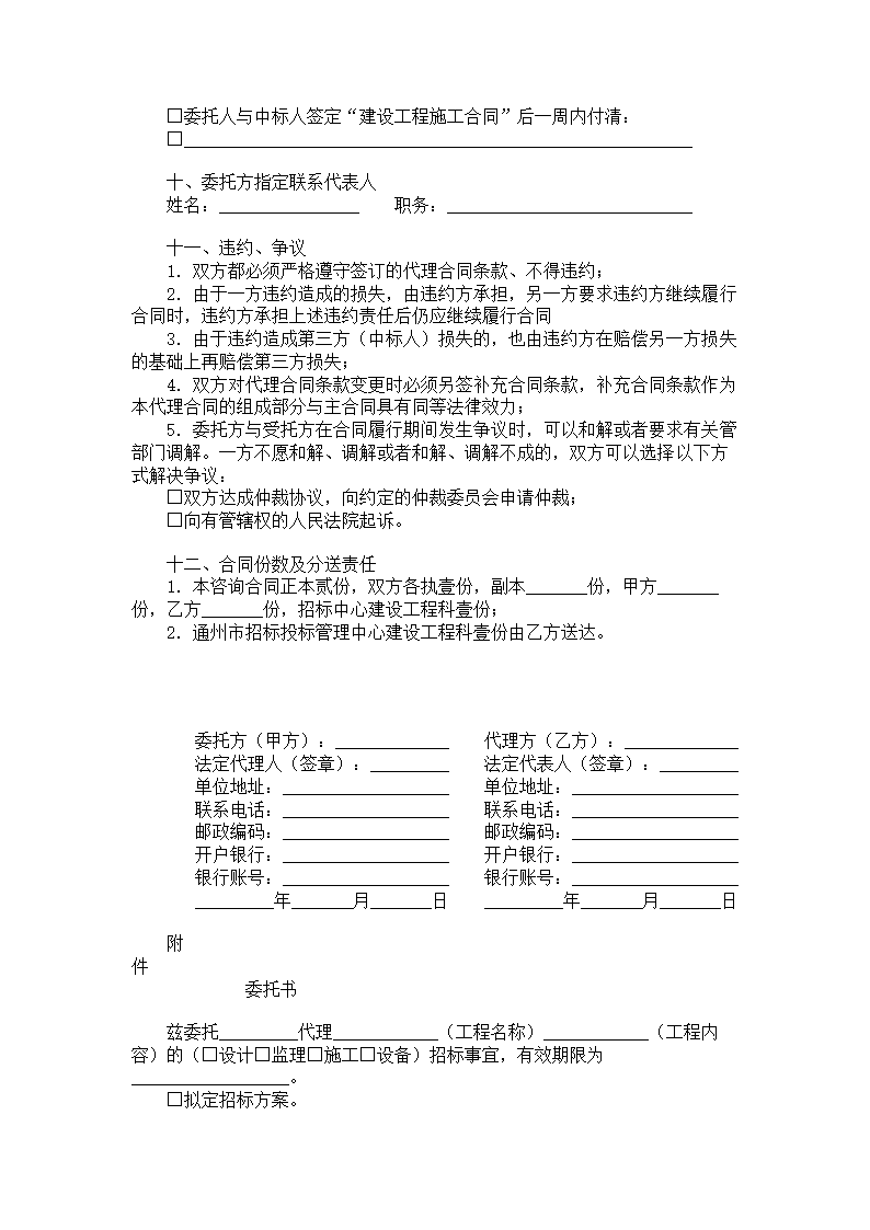 通州市建设工程委托招标代理合同.doc第3页