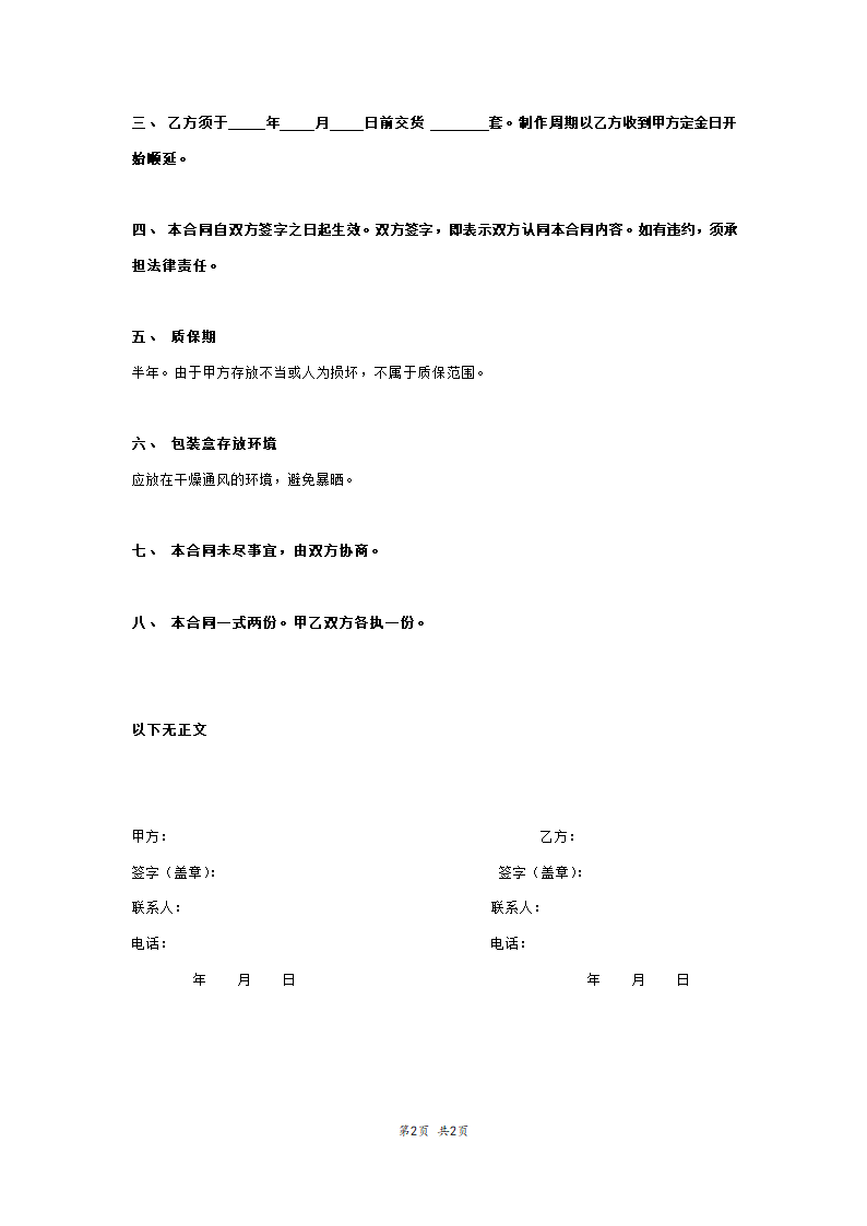 礼品盒委托加工合同范本模板.doc第2页