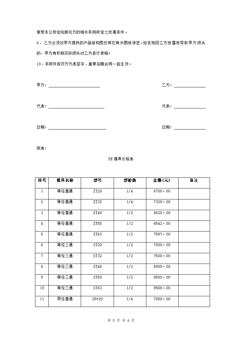 模具委托加工合同协议书范本.doc第5页