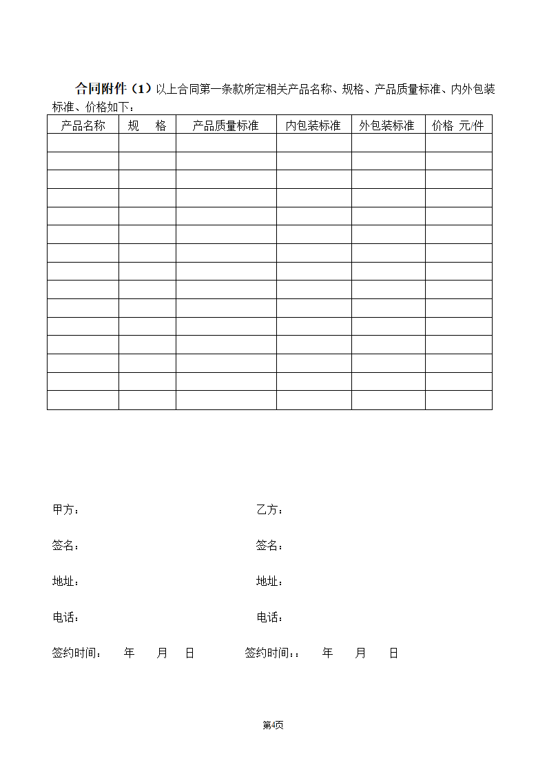 委托加工合同.doc第4页