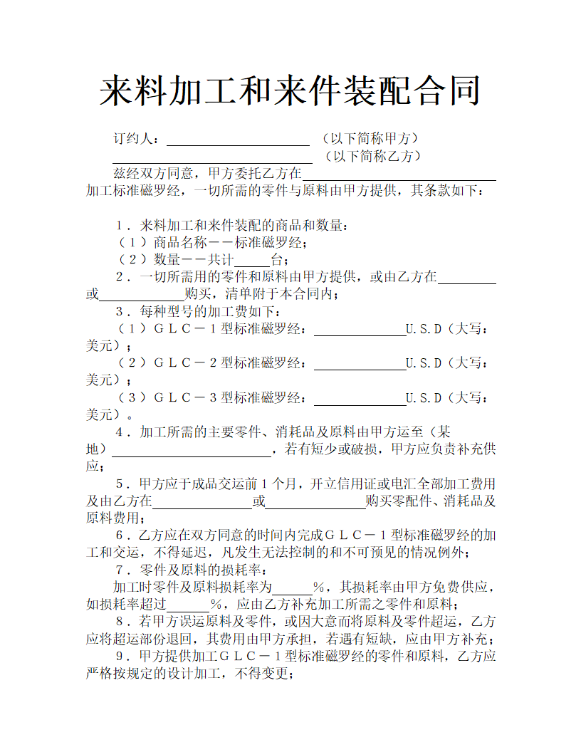 来料加工和来件装配合同.docx第2页