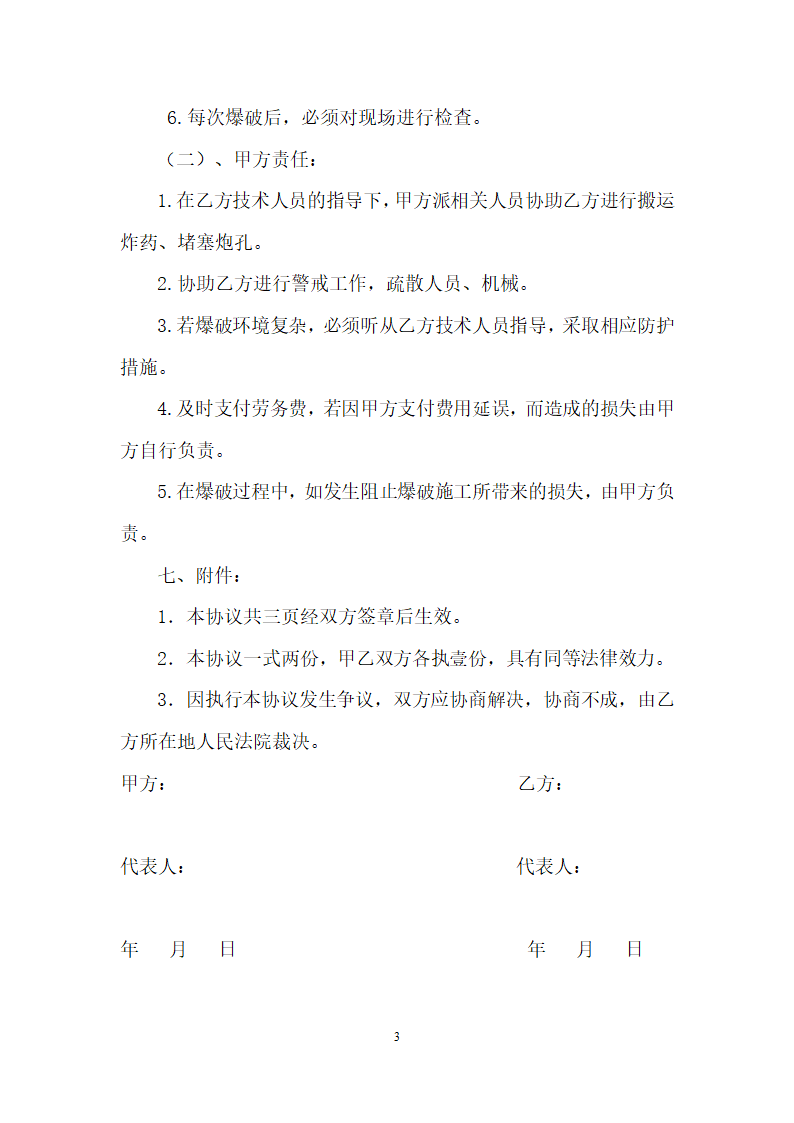 爆破施工服务合同.doc第3页