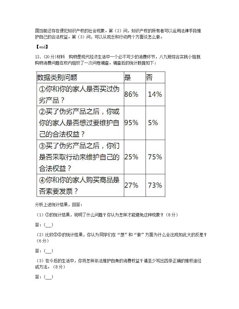 单元检测.docx第7页