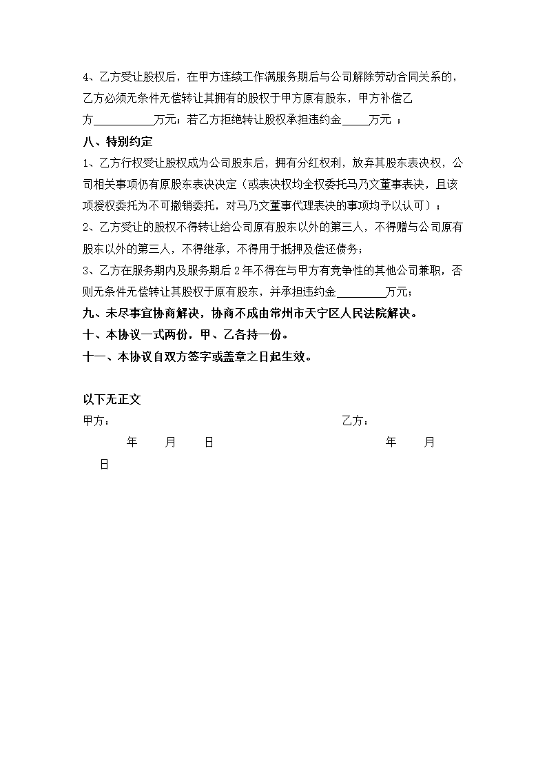 期权激励合同.docx第4页