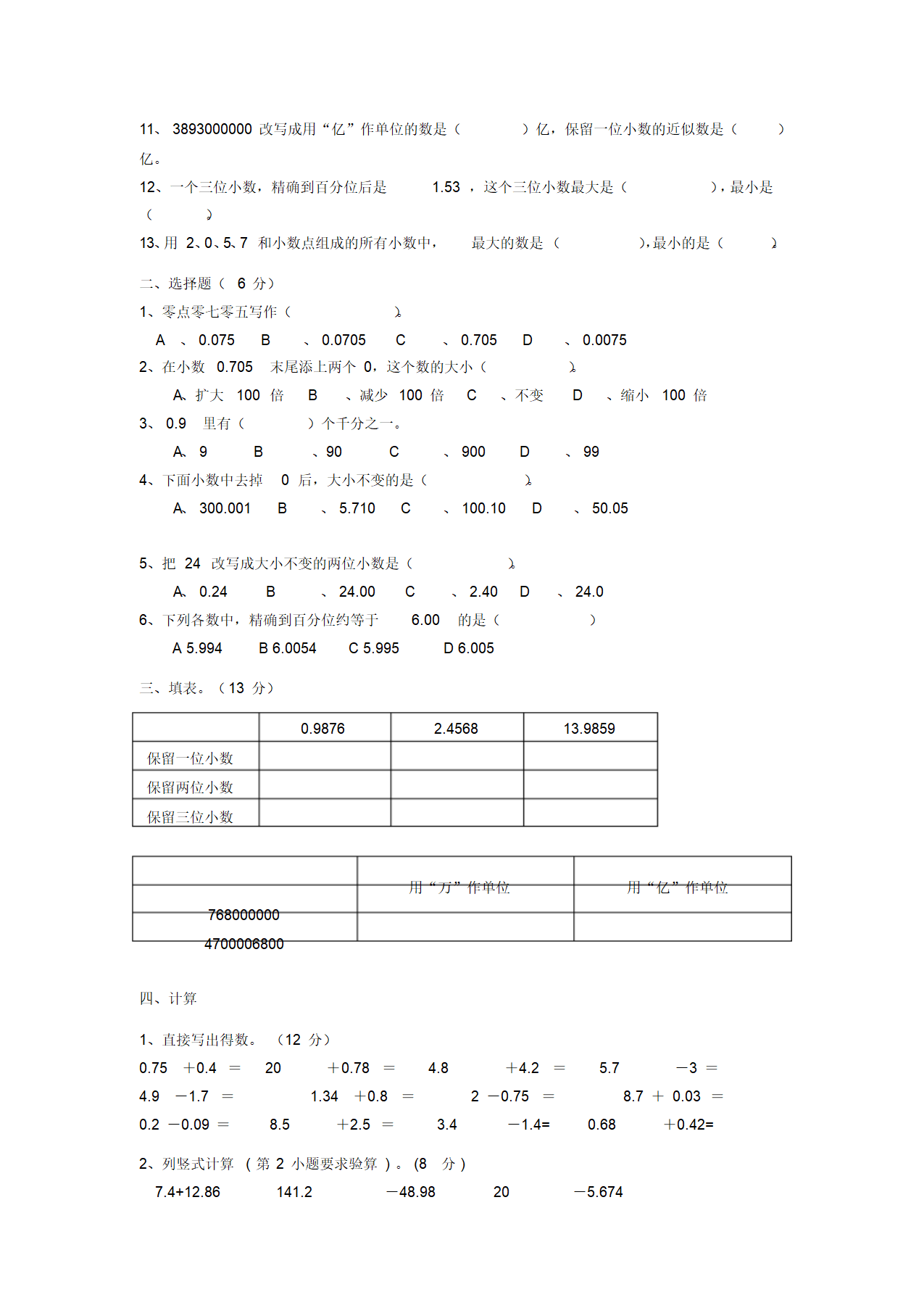 小学五年级数学单元测试题.doc第2页