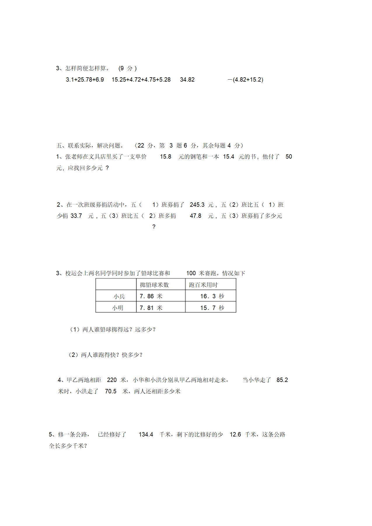 小学五年级数学单元测试题.doc第3页