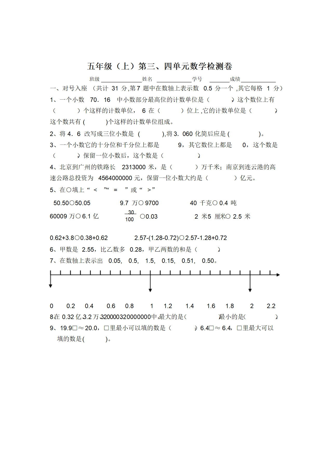 小学五年级数学单元测试题.doc第4页