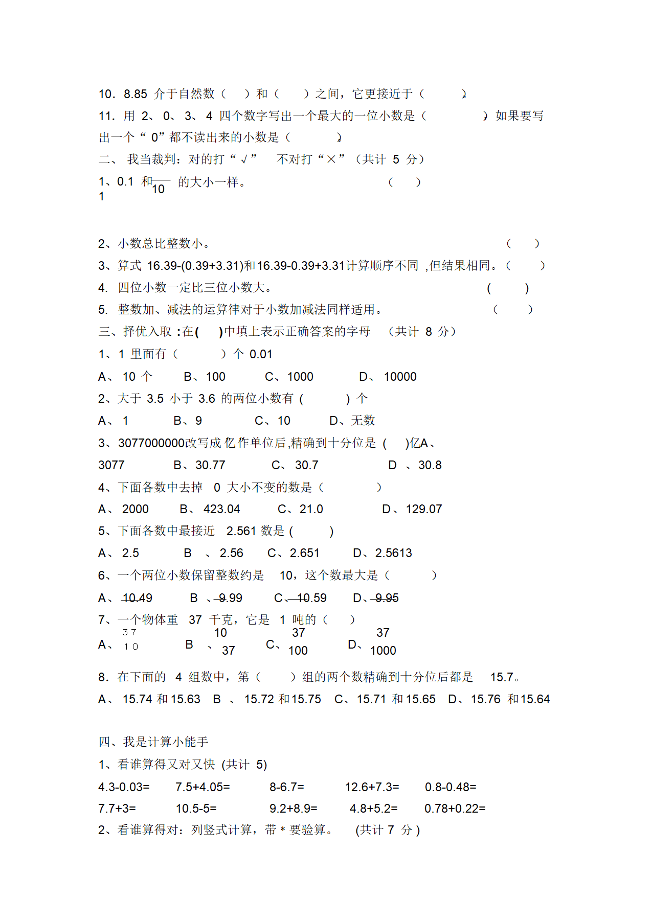 小学五年级数学单元测试题.doc第5页