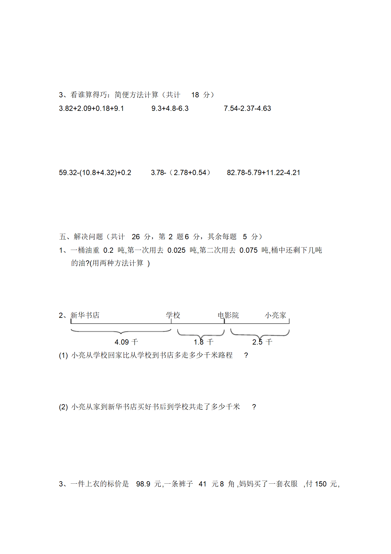 小学五年级数学单元测试题.doc第7页