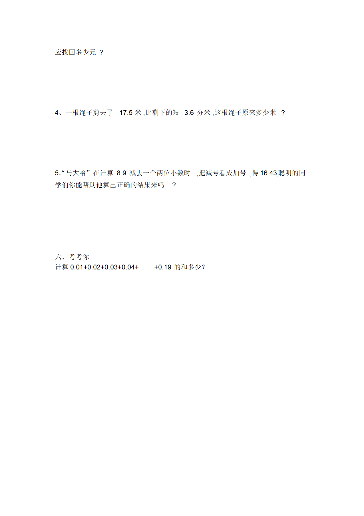 小学五年级数学单元测试题.doc第8页