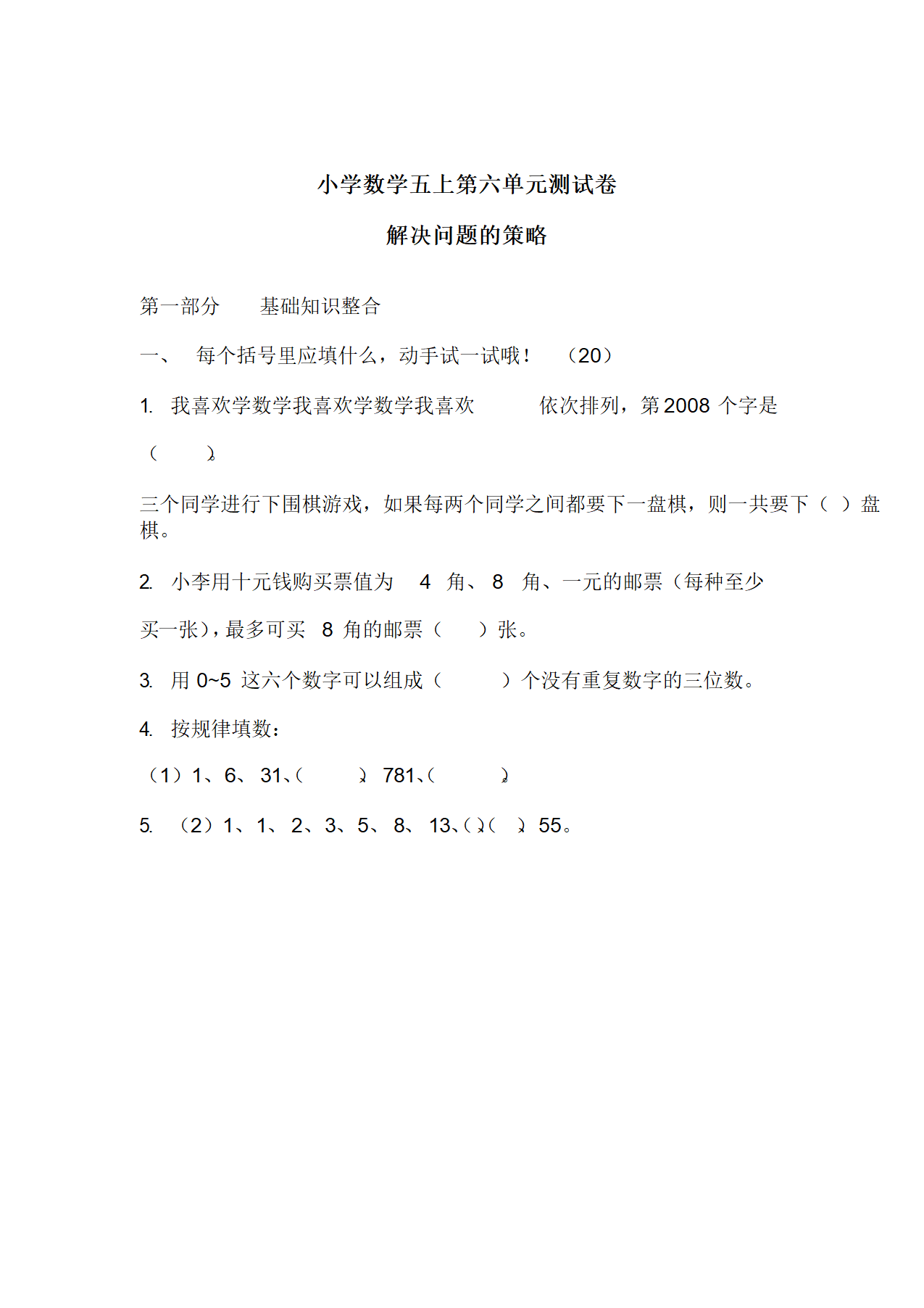 小学五年级数学单元测试题.doc第9页