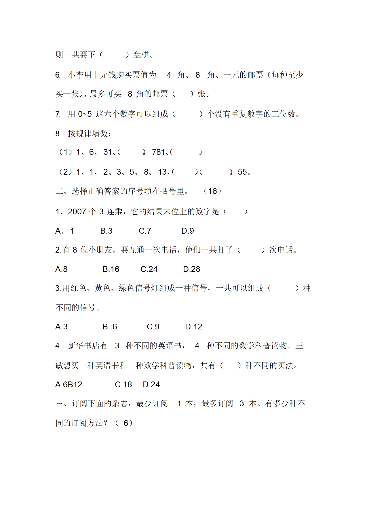 小学五年级数学单元测试题.doc第10页