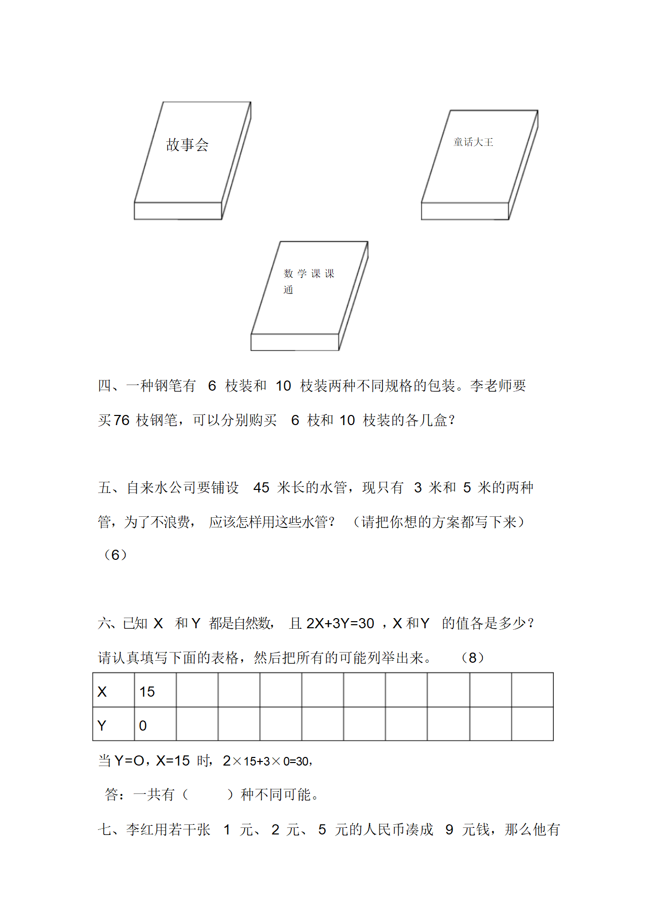 小学五年级数学单元测试题.doc第11页