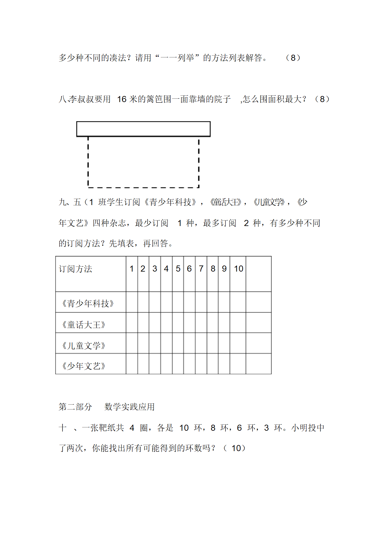 小学五年级数学单元测试题.doc第12页