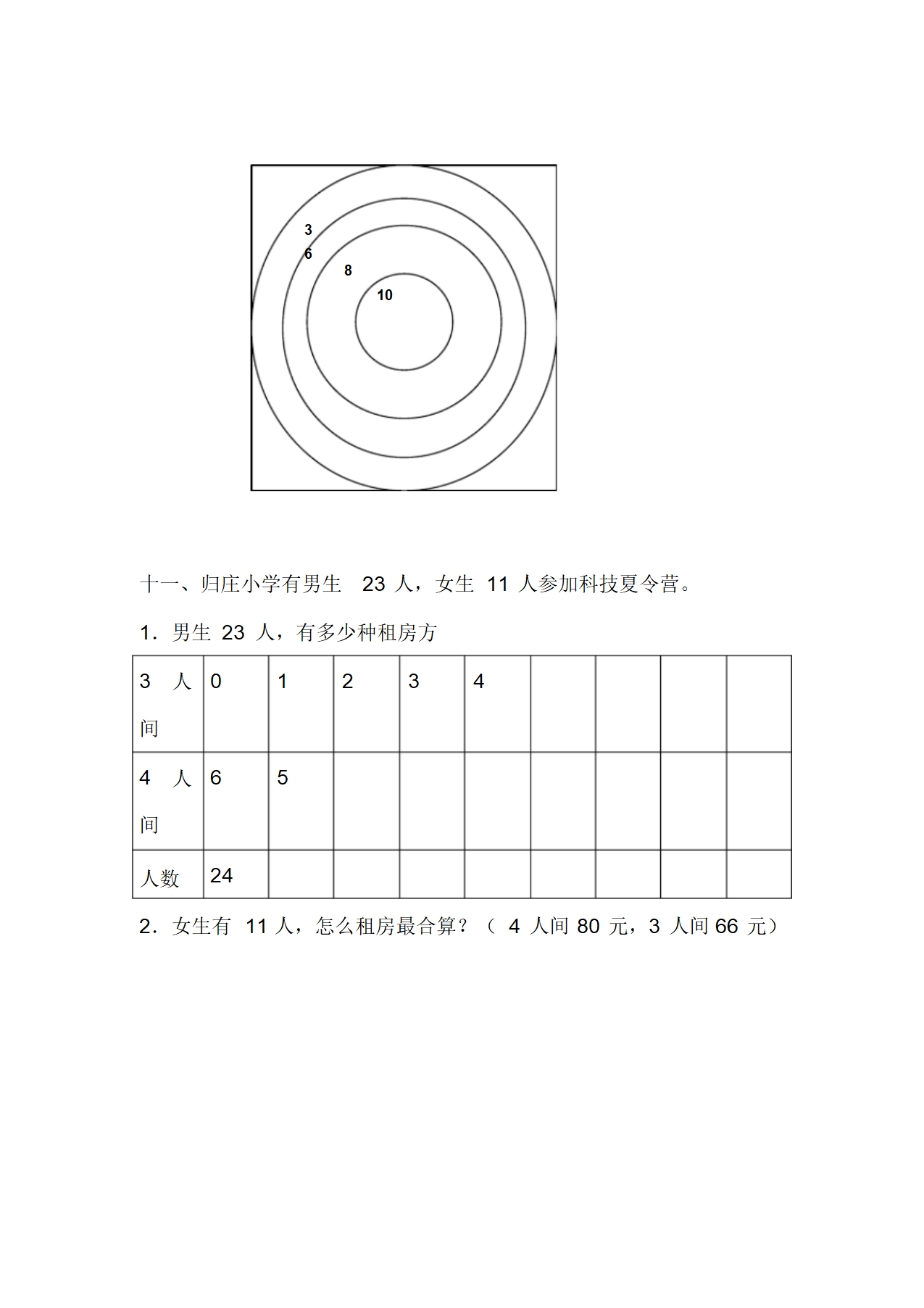 小学五年级数学单元测试题.doc第13页