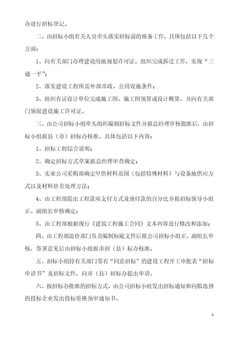 工程管理制度.doc第4页