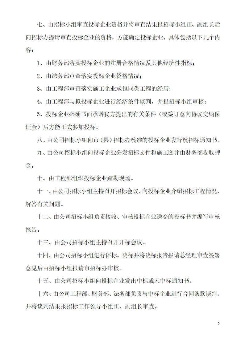 工程管理制度.doc第5页