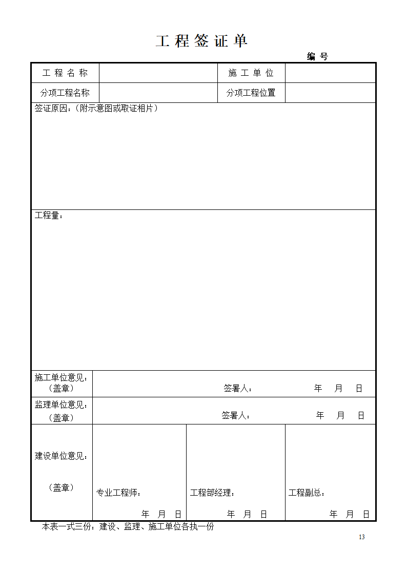 工程管理制度.doc第13页