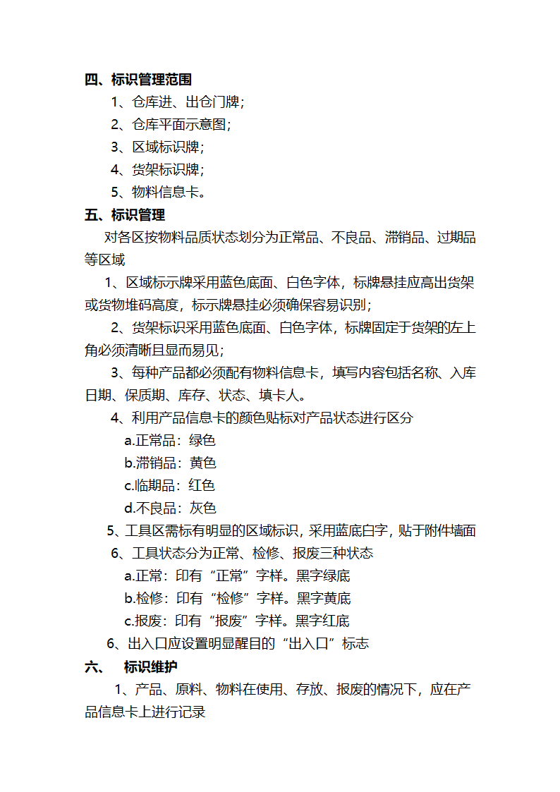 仓库标识管理.docx第4页