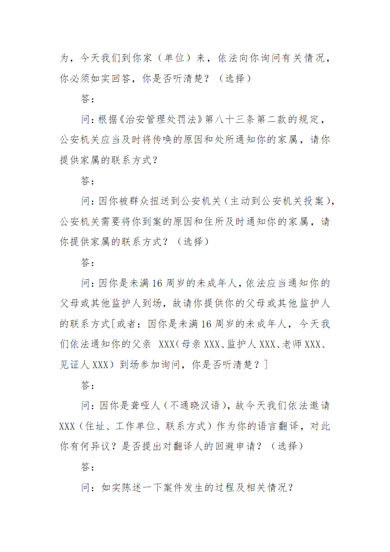 常见行政案件笔录模版-殴打他人或故意伤害案件.doc第3页