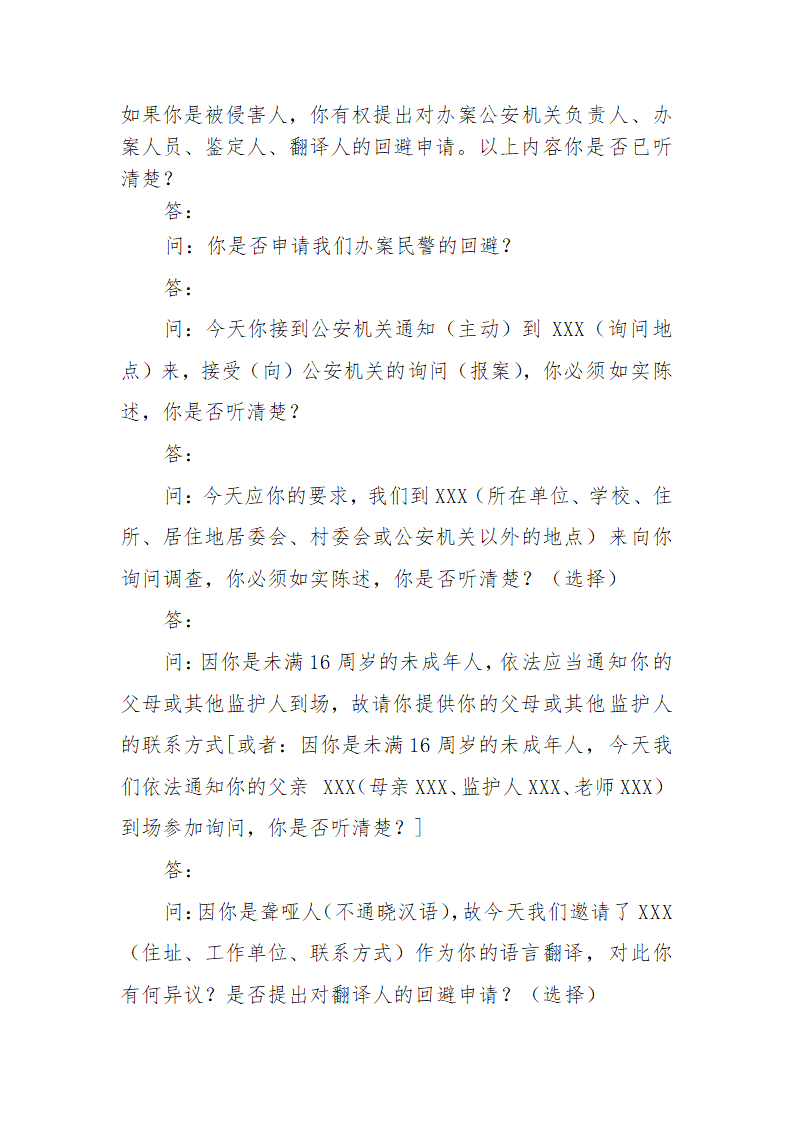 常见行政案件笔录模版-殴打他人或故意伤害案件.doc第7页