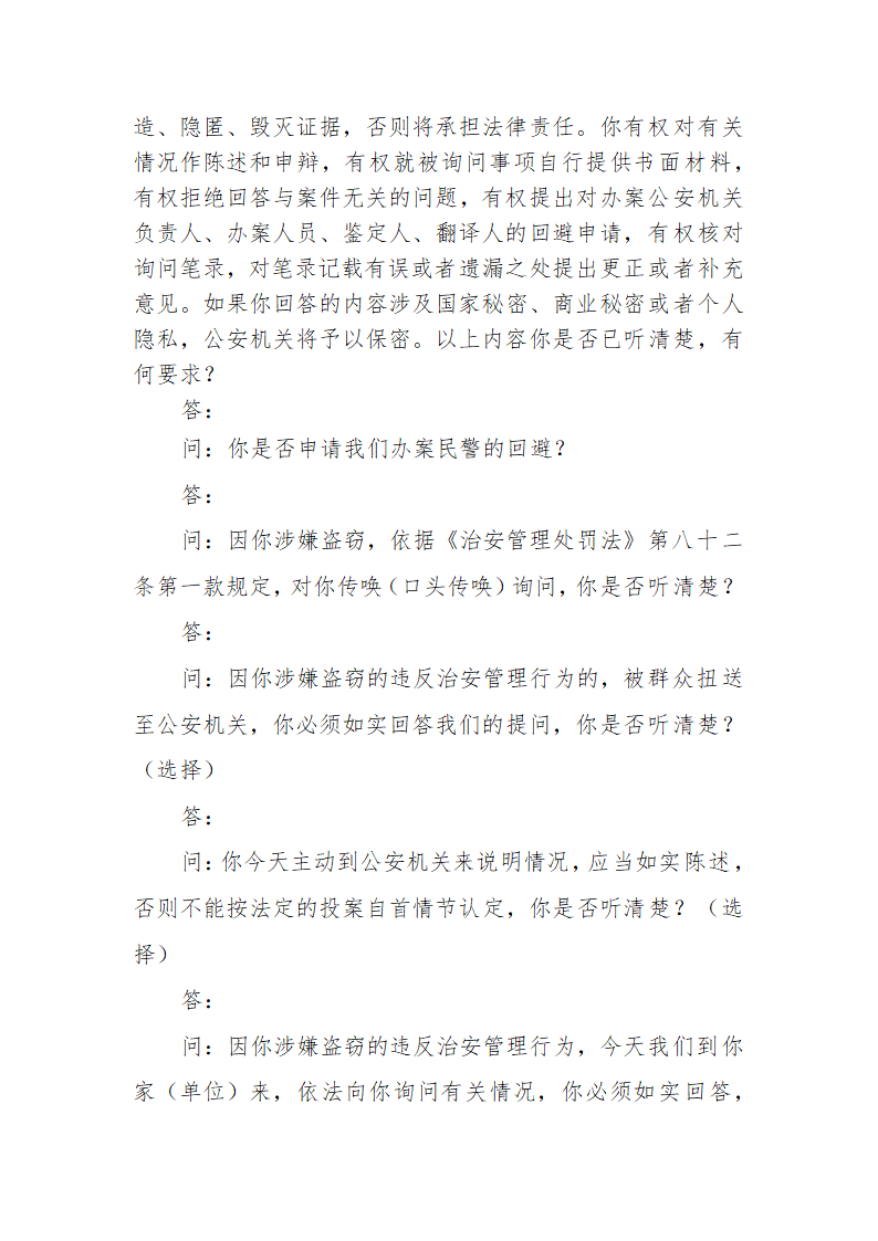 常见行政案件笔录模版-殴打他人或故意伤害案件.doc第11页