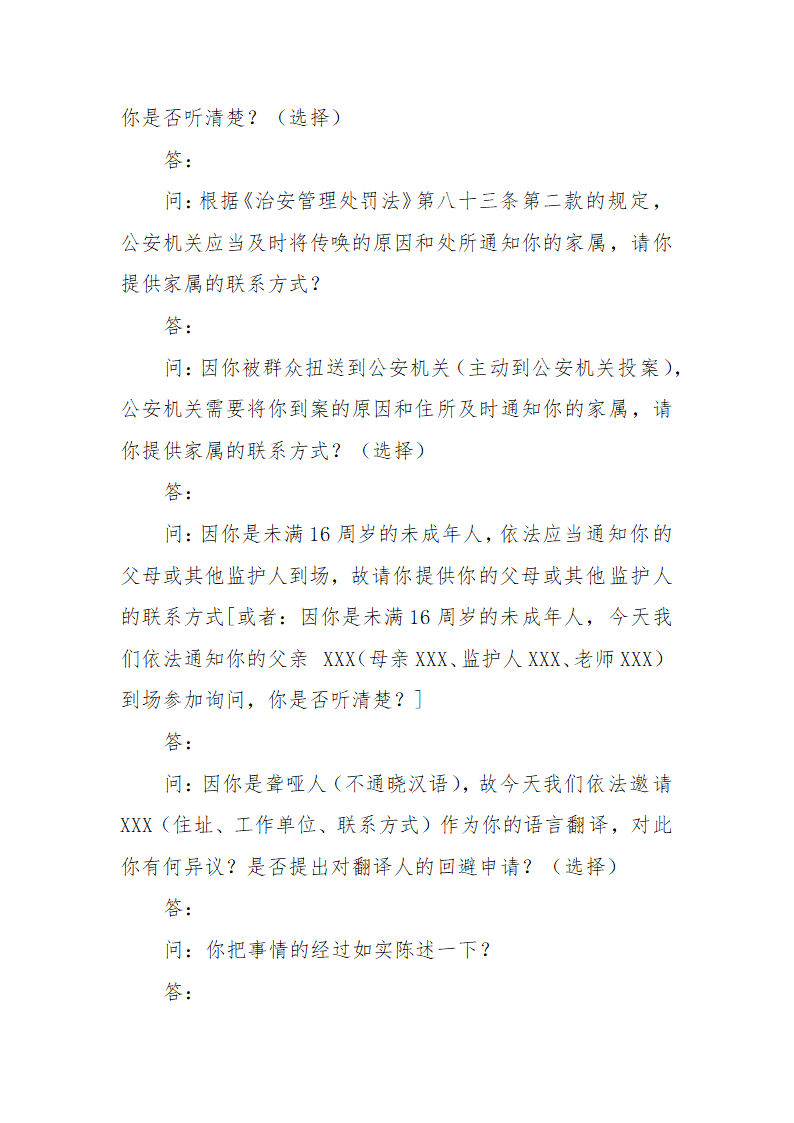 常见行政案件笔录模版-殴打他人或故意伤害案件.doc第12页