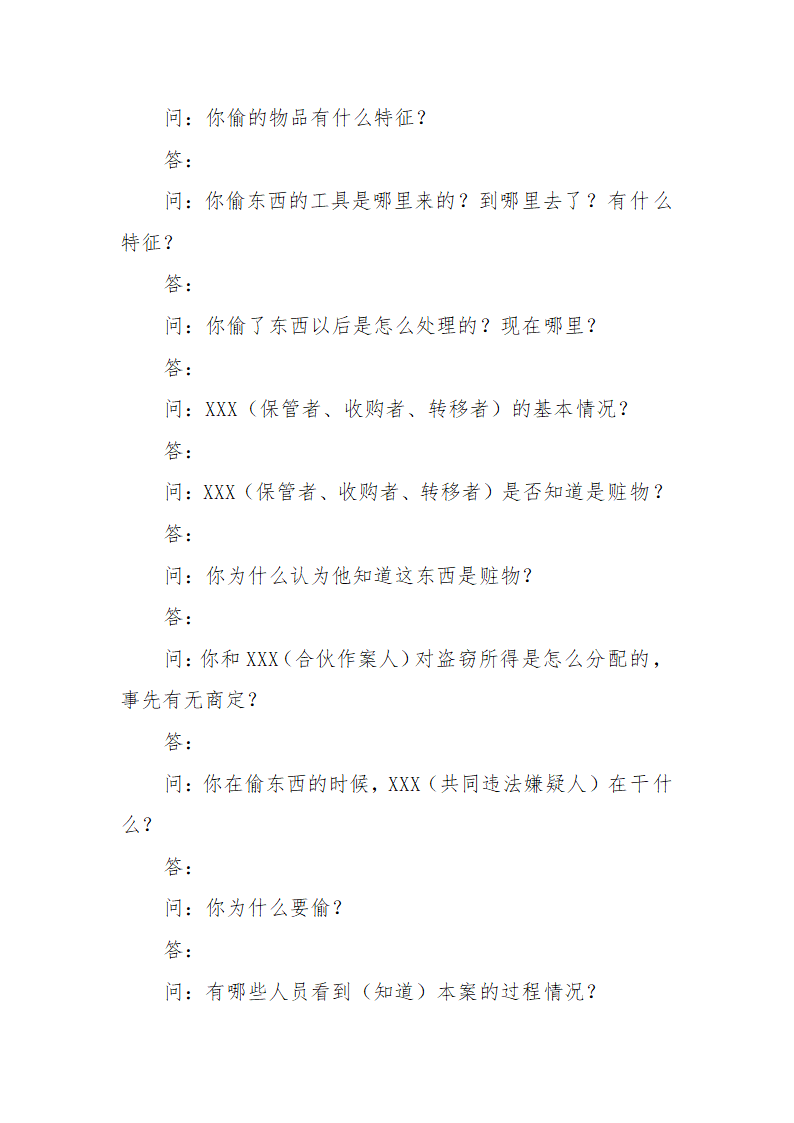 常见行政案件笔录模版-殴打他人或故意伤害案件.doc第13页