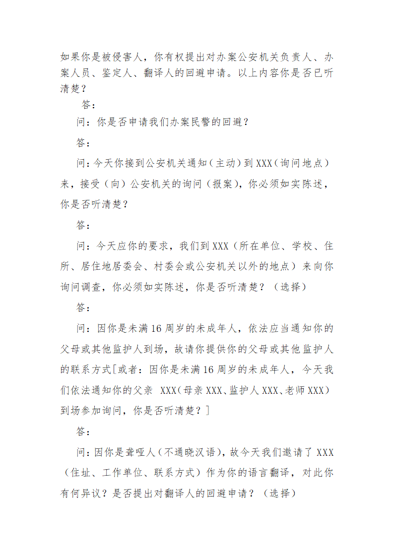 常见行政案件笔录模版-殴打他人或故意伤害案件.doc第16页