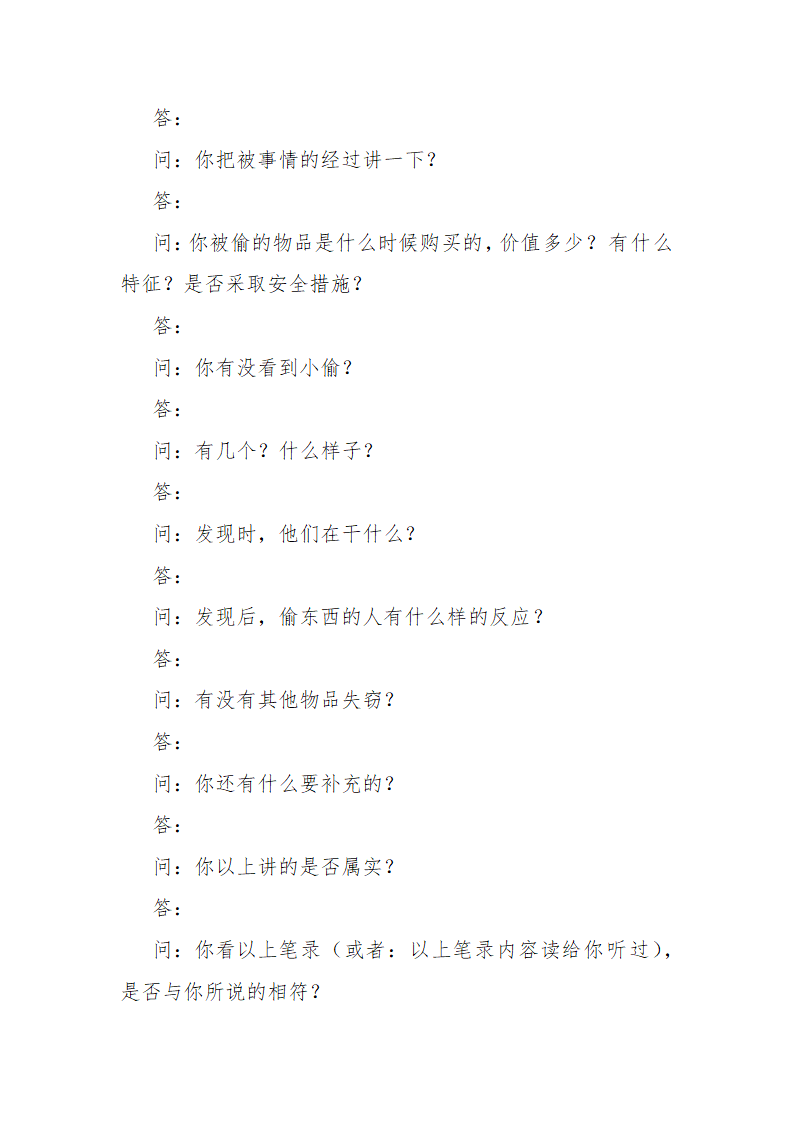 常见行政案件笔录模版-殴打他人或故意伤害案件.doc第17页