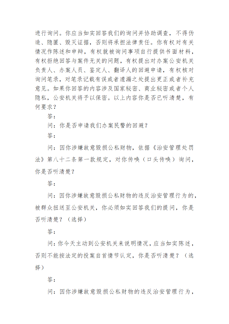 常见行政案件笔录模版-殴打他人或故意伤害案件.doc第19页