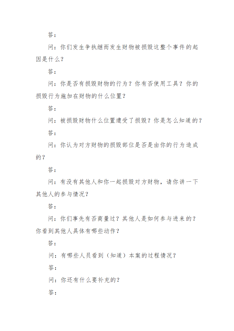 常见行政案件笔录模版-殴打他人或故意伤害案件.doc第21页