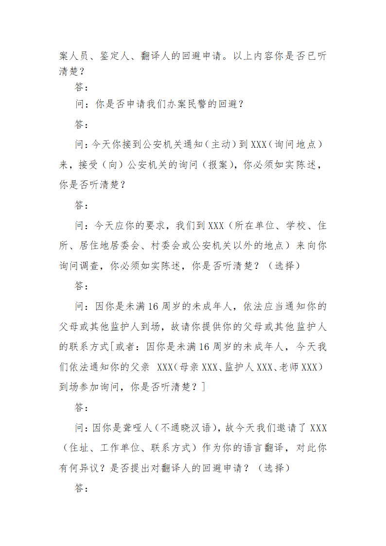 常见行政案件笔录模版-殴打他人或故意伤害案件.doc第24页