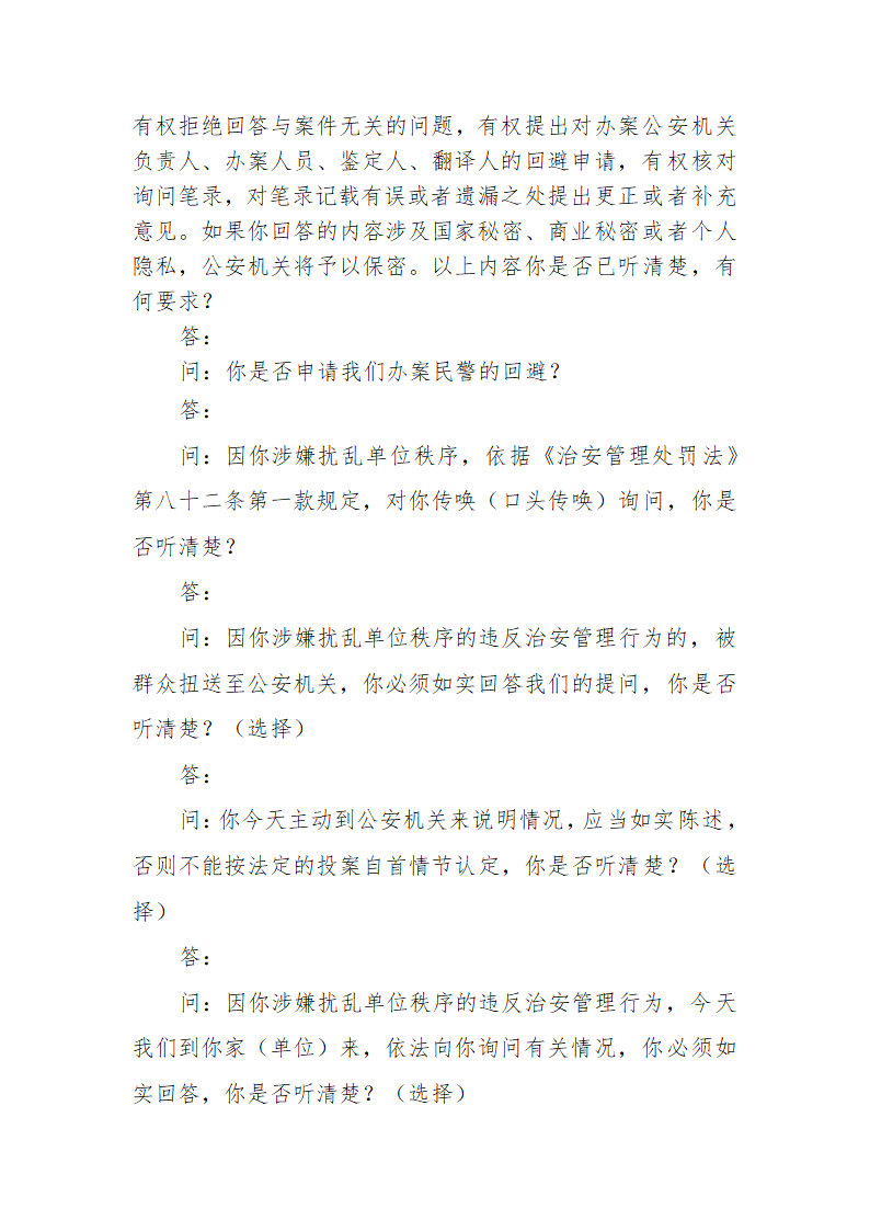 常见行政案件笔录模版-殴打他人或故意伤害案件.doc第28页