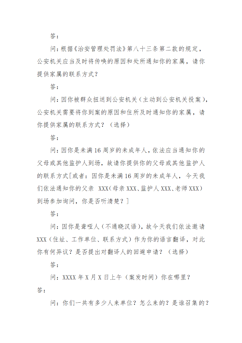 常见行政案件笔录模版-殴打他人或故意伤害案件.doc第29页