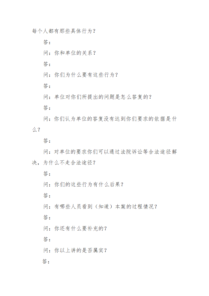 常见行政案件笔录模版-殴打他人或故意伤害案件.doc第30页