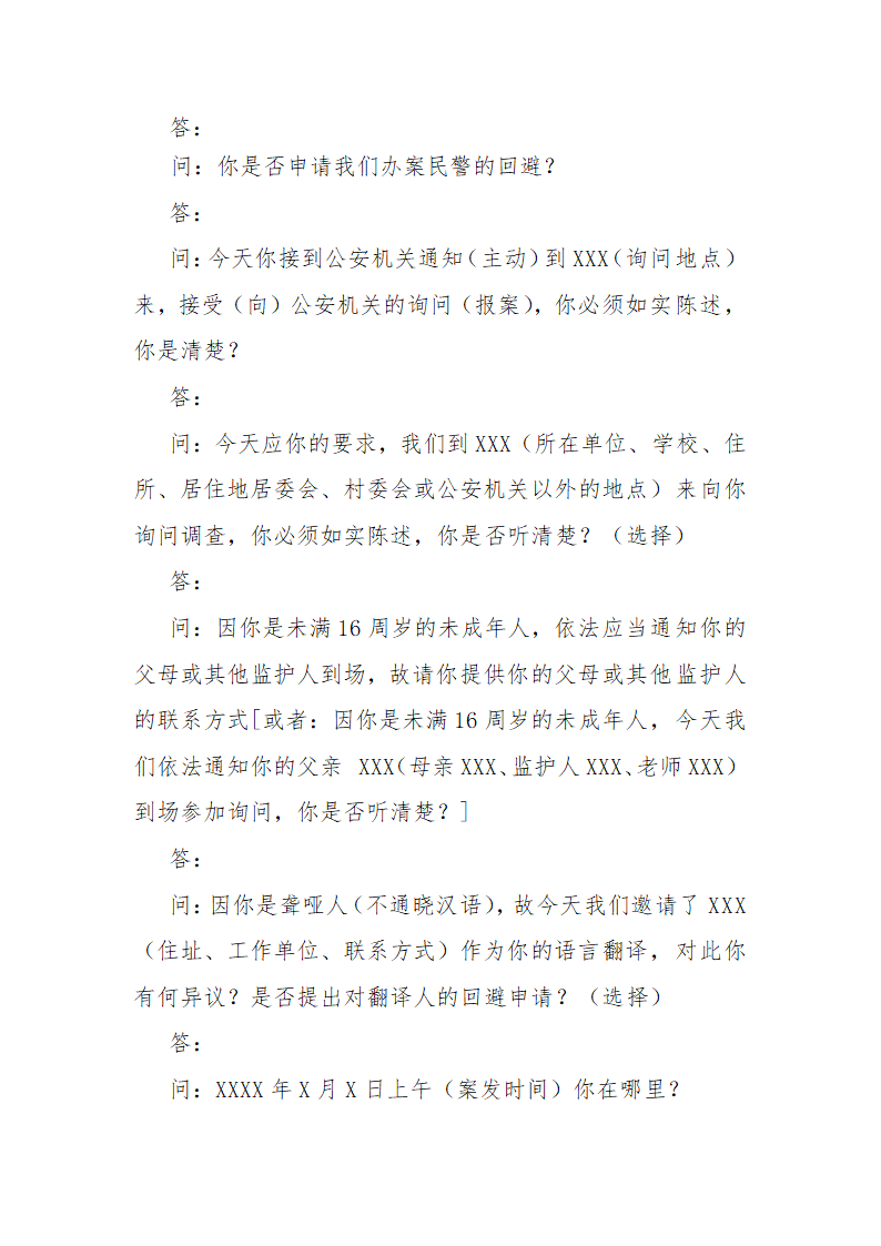 常见行政案件笔录模版-殴打他人或故意伤害案件.doc第33页