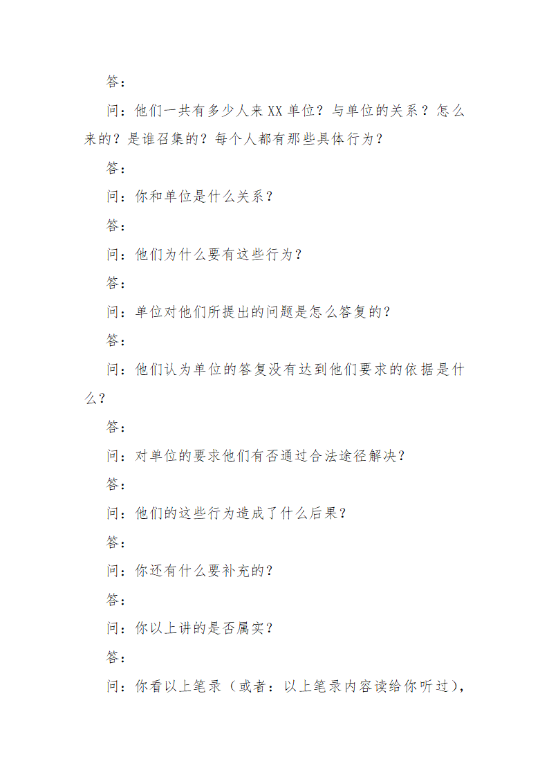 常见行政案件笔录模版-殴打他人或故意伤害案件.doc第34页