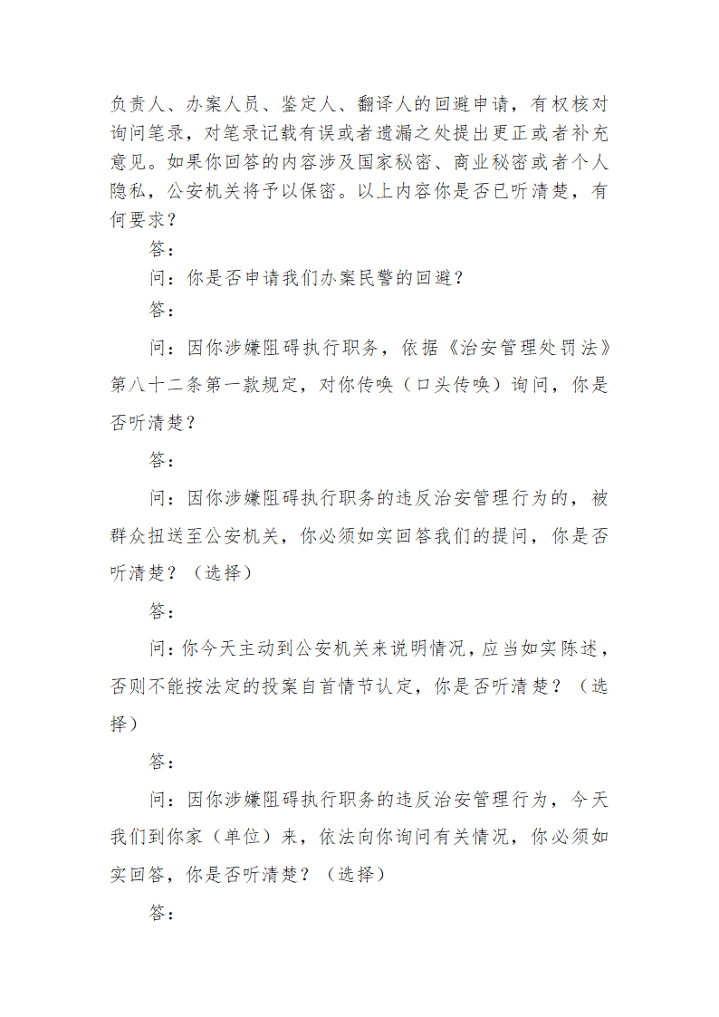 常见行政案件笔录模版-殴打他人或故意伤害案件.doc第37页