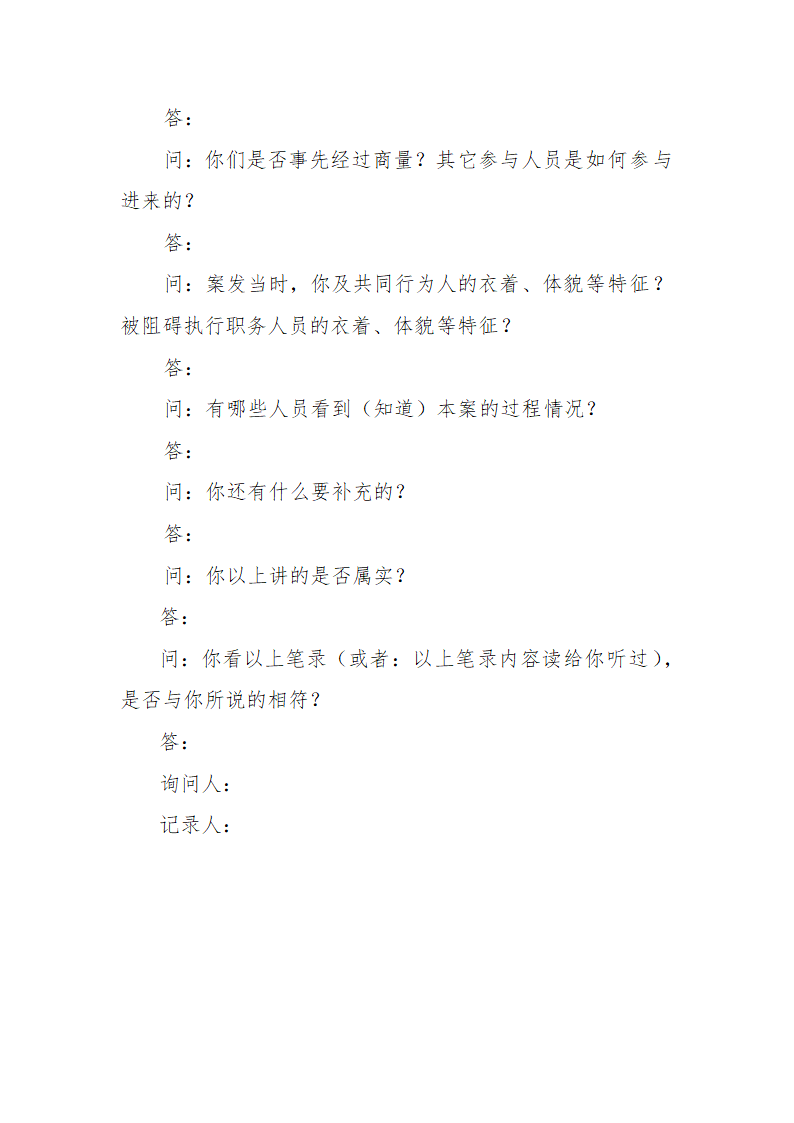 常见行政案件笔录模版-殴打他人或故意伤害案件.doc第40页