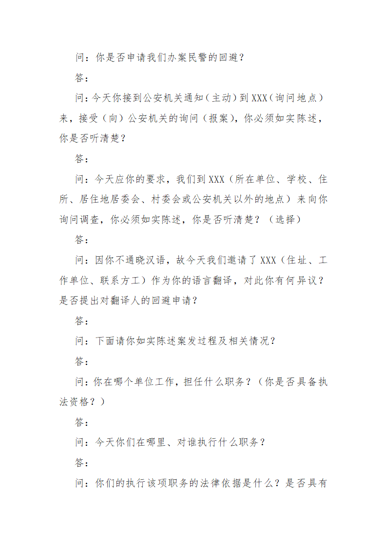 常见行政案件笔录模版-殴打他人或故意伤害案件.doc第42页