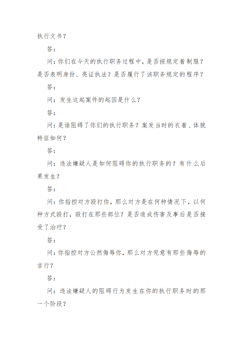 常见行政案件笔录模版-殴打他人或故意伤害案件.doc第43页