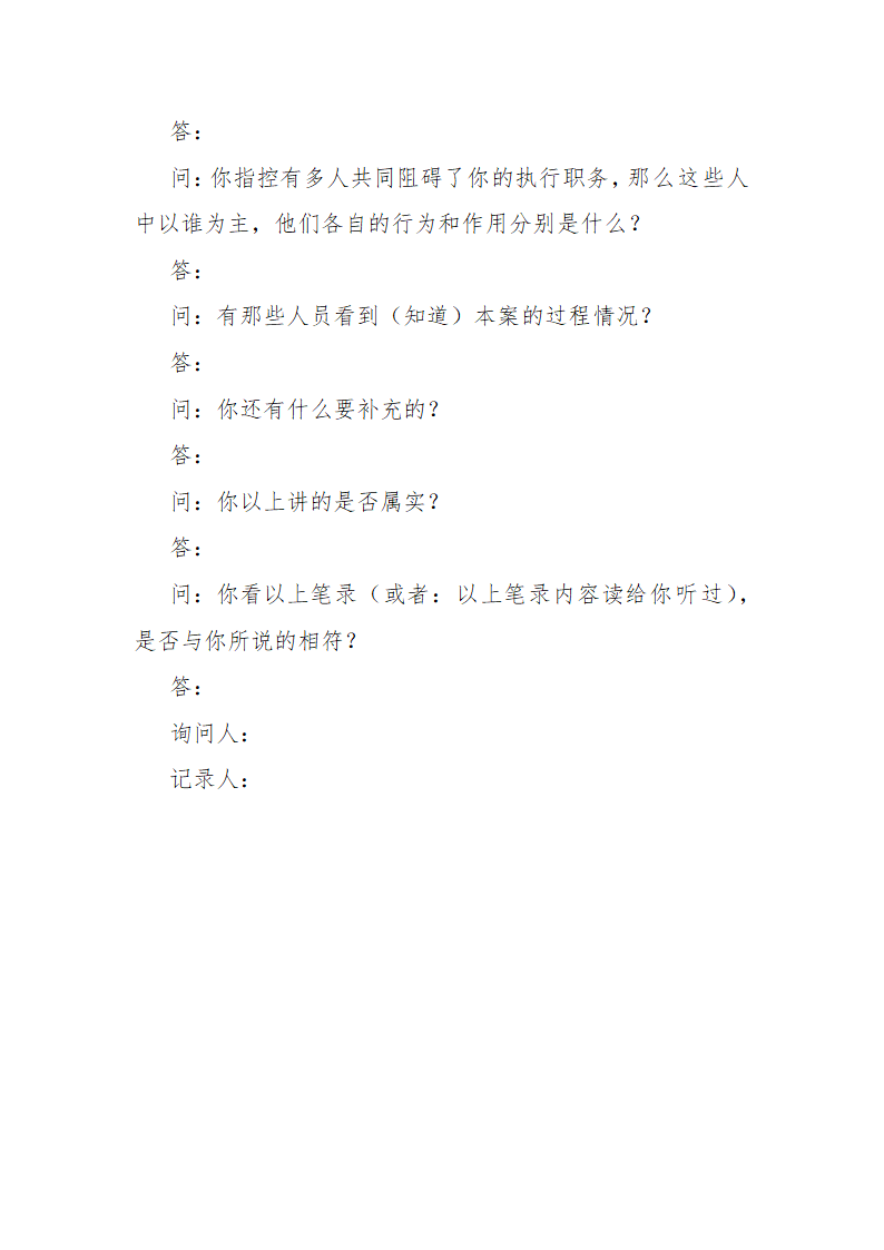 常见行政案件笔录模版-殴打他人或故意伤害案件.doc第44页